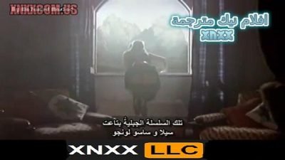 افلام نيك مترجمة xnxx