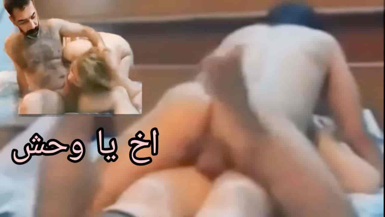 أخ يا وحشي وجعتني – سكس عراقي